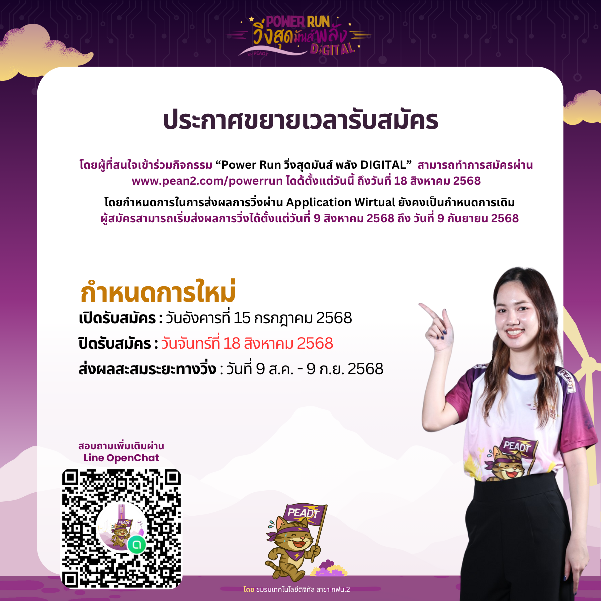 ประชาสัมพันธ์